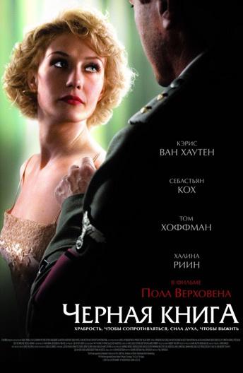 Фильм Черная книга 2006 смотреть онлайн: драма, триллер с Кэрис ван Хаутен